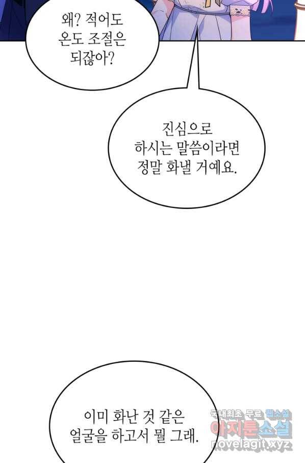 오라버니가 너무 순해서 걱정이다 53화 12