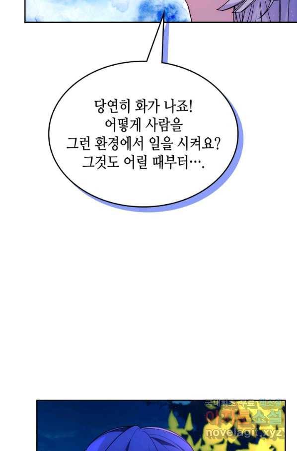 오라버니가 너무 순해서 걱정이다 53화 14