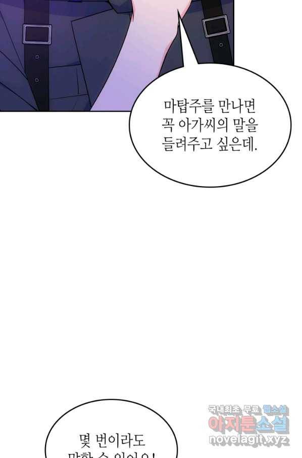 오라버니가 너무 순해서 걱정이다 53화 17