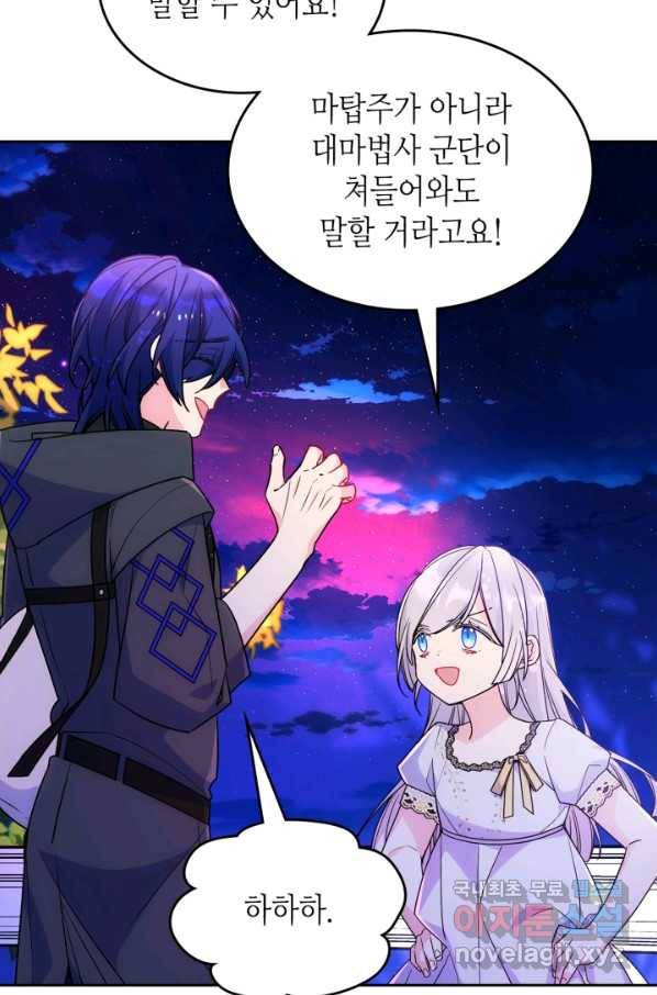오라버니가 너무 순해서 걱정이다 53화 18