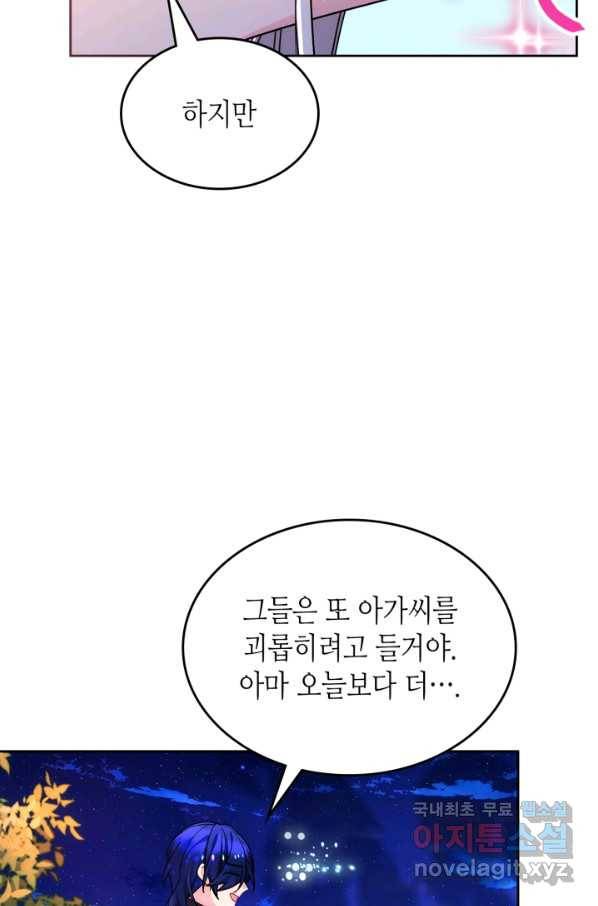 오라버니가 너무 순해서 걱정이다 53화 21