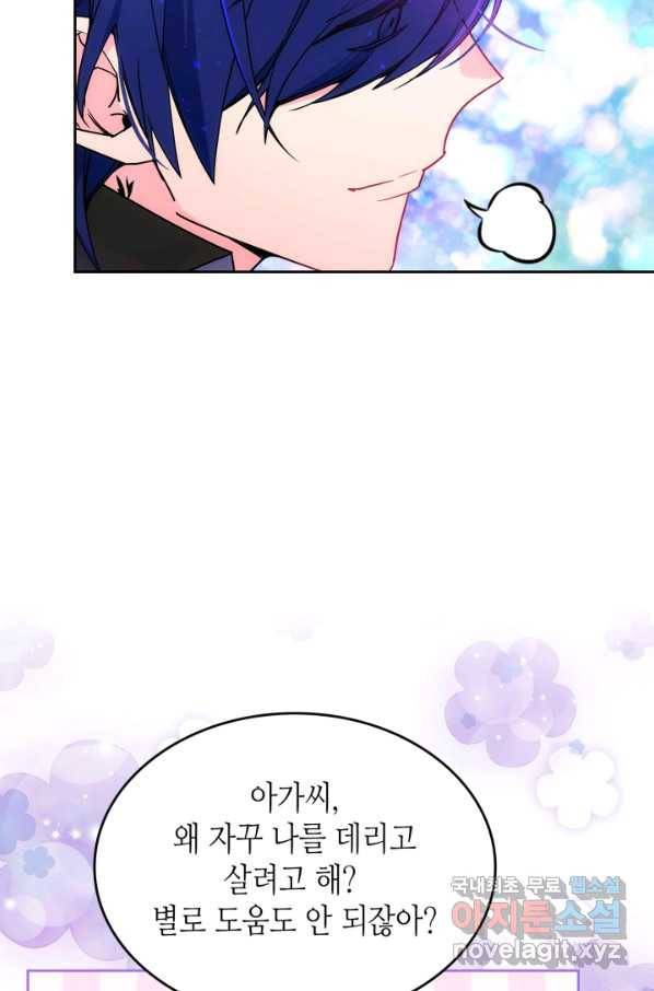 오라버니가 너무 순해서 걱정이다 53화 26