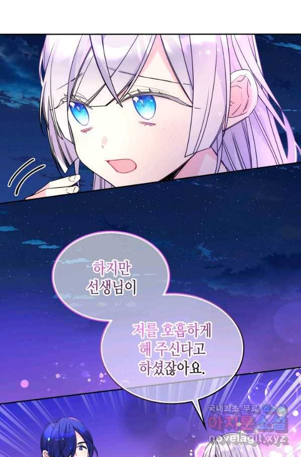 오라버니가 너무 순해서 걱정이다 53화 28