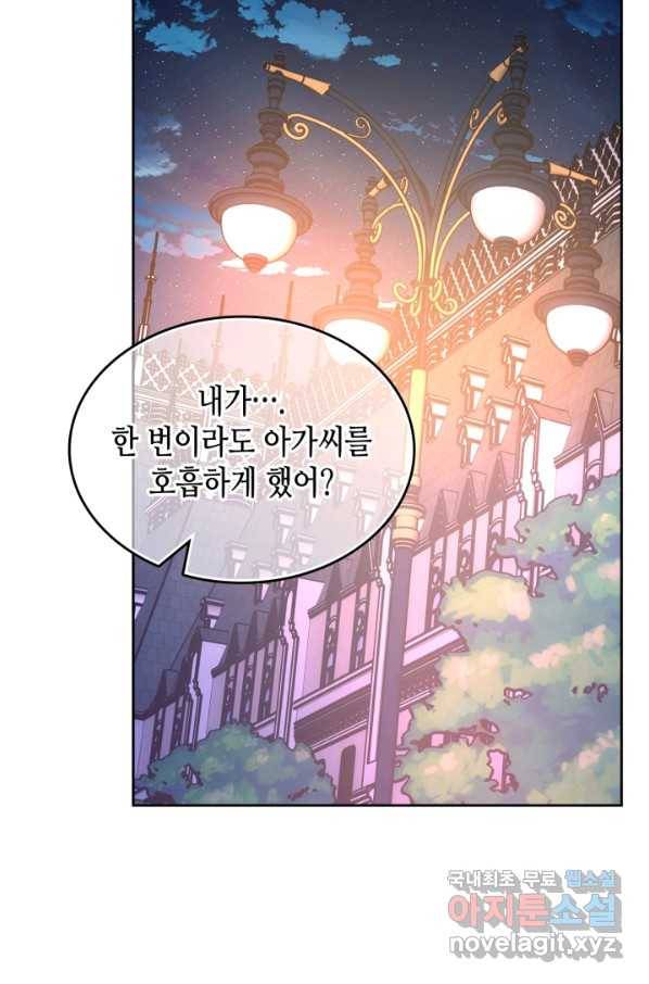 오라버니가 너무 순해서 걱정이다 53화 31