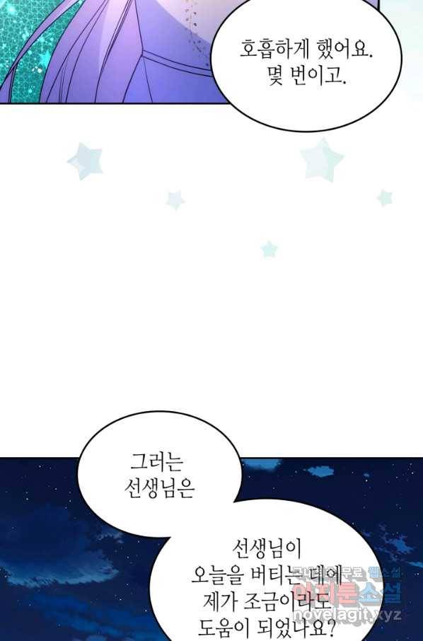 오라버니가 너무 순해서 걱정이다 53화 33