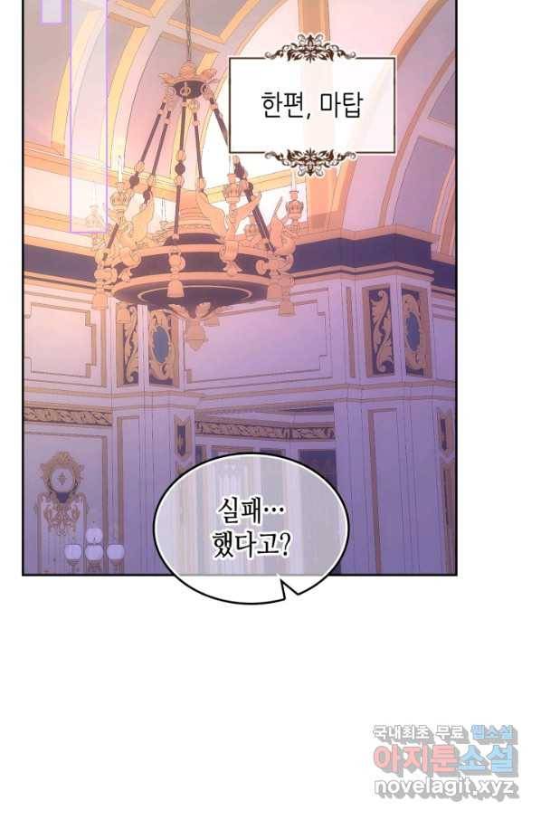 오라버니가 너무 순해서 걱정이다 53화 44