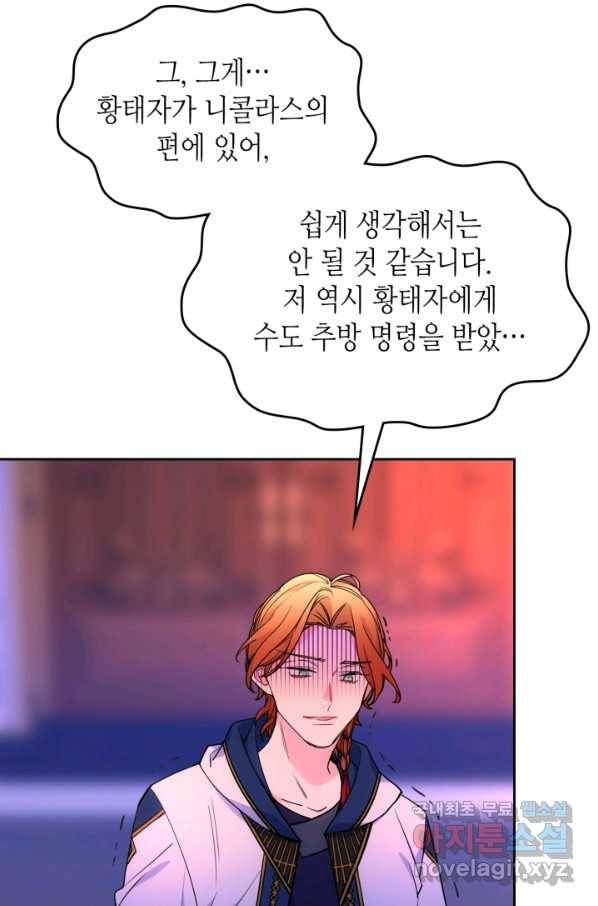 오라버니가 너무 순해서 걱정이다 53화 45