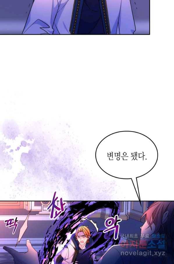 오라버니가 너무 순해서 걱정이다 53화 46