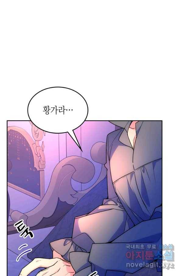 오라버니가 너무 순해서 걱정이다 53화 53