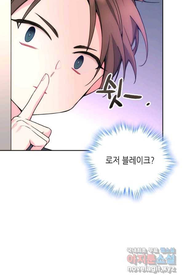 오라버니가 너무 순해서 걱정이다 53화 63