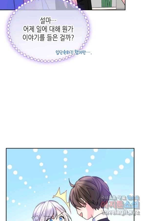 오라버니가 너무 순해서 걱정이다 53화 70