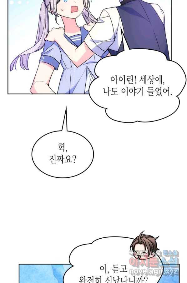 오라버니가 너무 순해서 걱정이다 53화 71