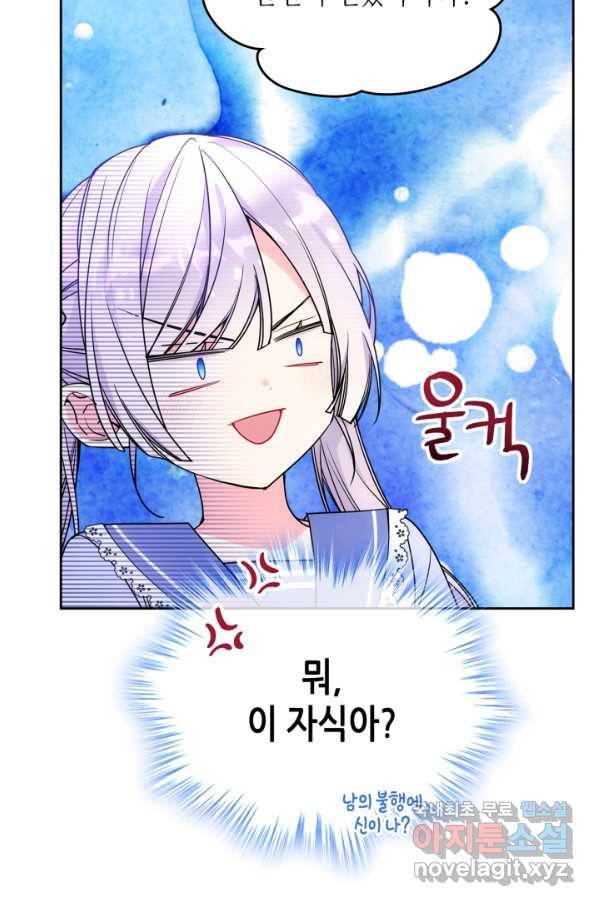 오라버니가 너무 순해서 걱정이다 53화 72