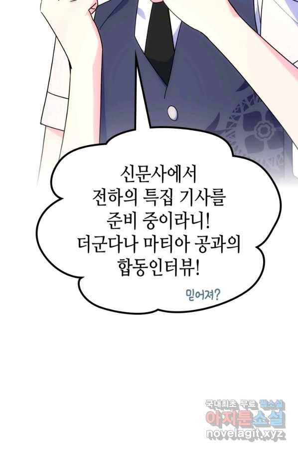 오라버니가 너무 순해서 걱정이다 53화 74