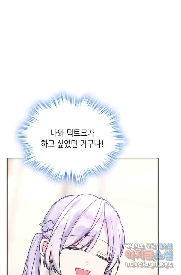 오라버니가 너무 순해서 걱정이다 53화 77