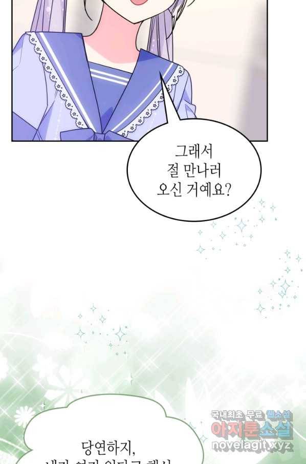 오라버니가 너무 순해서 걱정이다 53화 78
