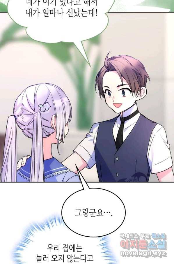 오라버니가 너무 순해서 걱정이다 53화 79