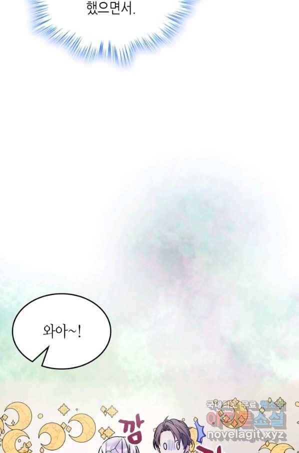오라버니가 너무 순해서 걱정이다 53화 80