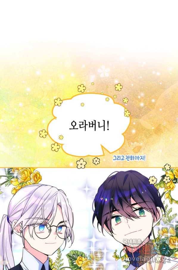 오라버니가 너무 순해서 걱정이다 53화 83