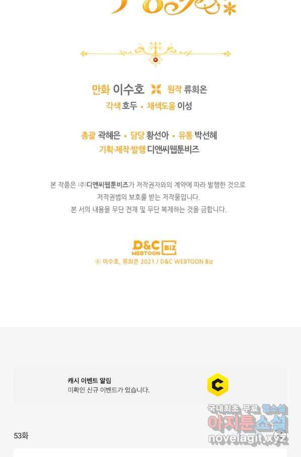 오라버니가 너무 순해서 걱정이다 53화 86