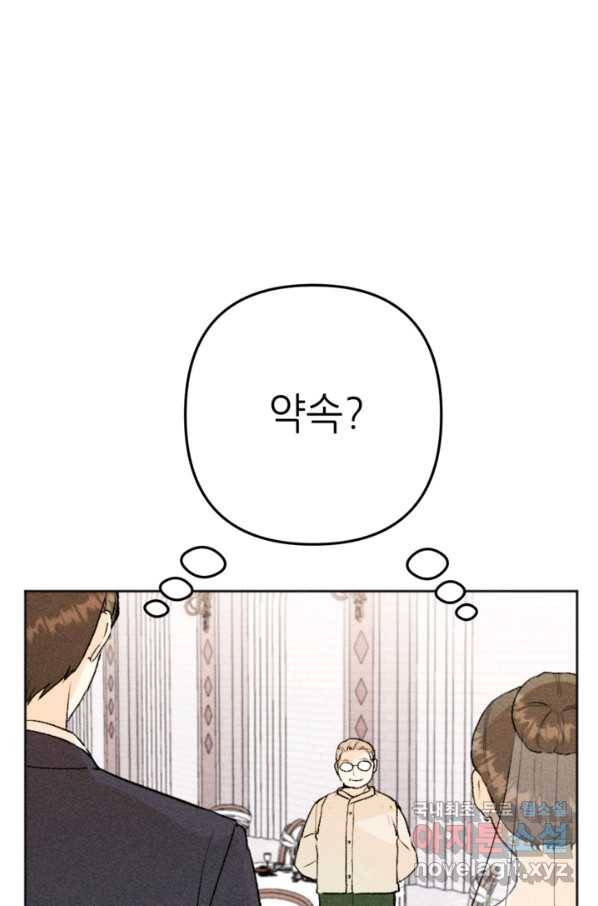 결혼이 조건입니다 27화 1