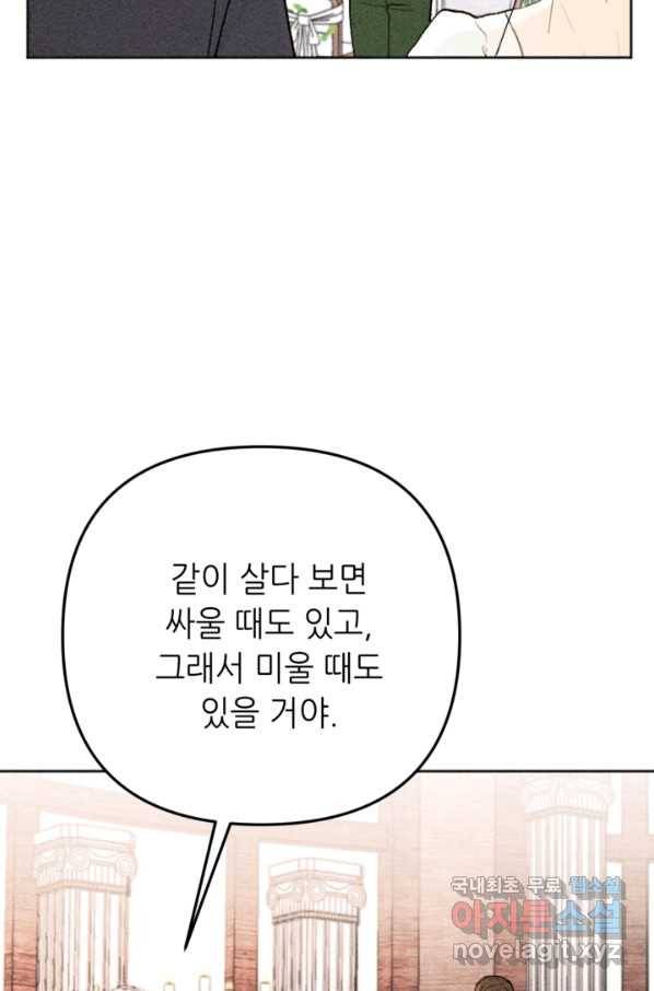 결혼이 조건입니다 27화 2