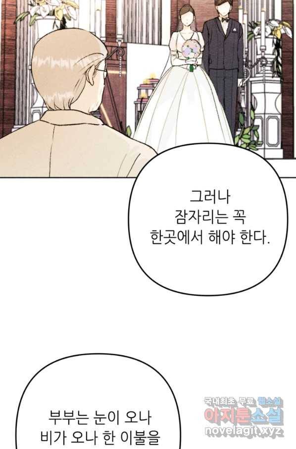 결혼이 조건입니다 27화 3