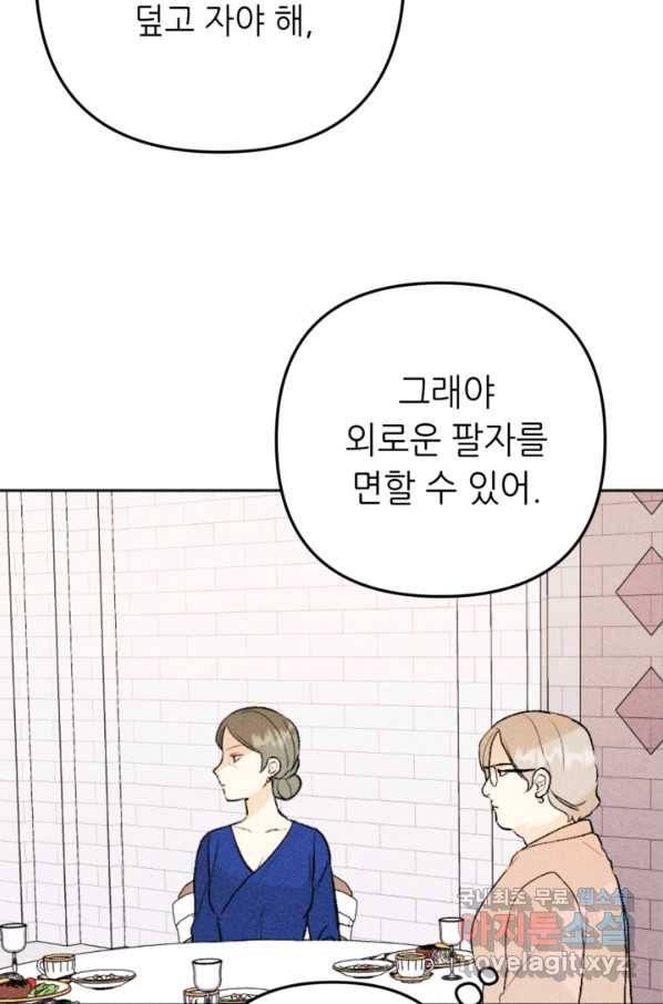 결혼이 조건입니다 27화 4