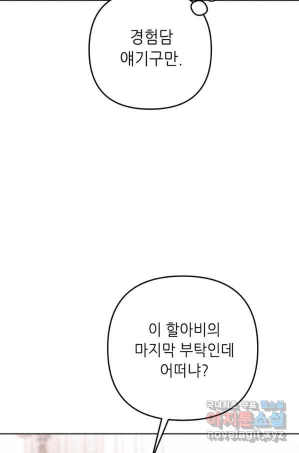 결혼이 조건입니다 27화 5