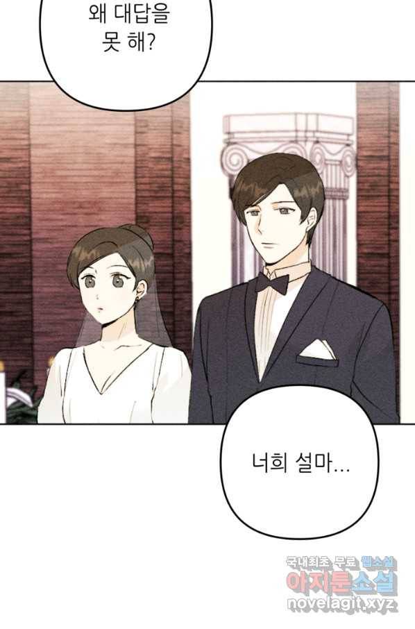 결혼이 조건입니다 27화 7