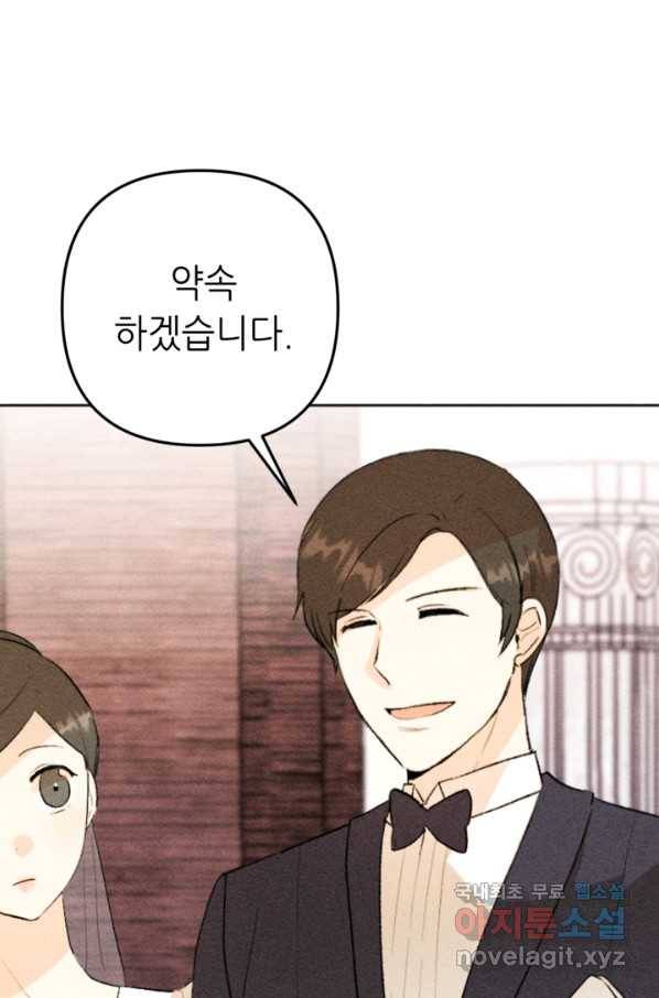 결혼이 조건입니다 27화 8