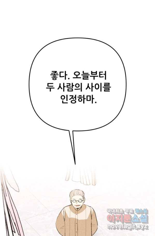 결혼이 조건입니다 27화 10