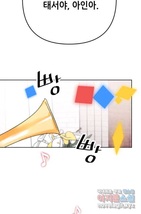 결혼이 조건입니다 27화 12