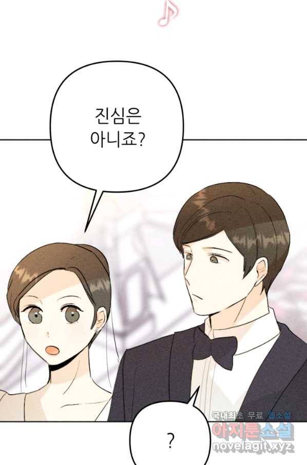 결혼이 조건입니다 27화 15