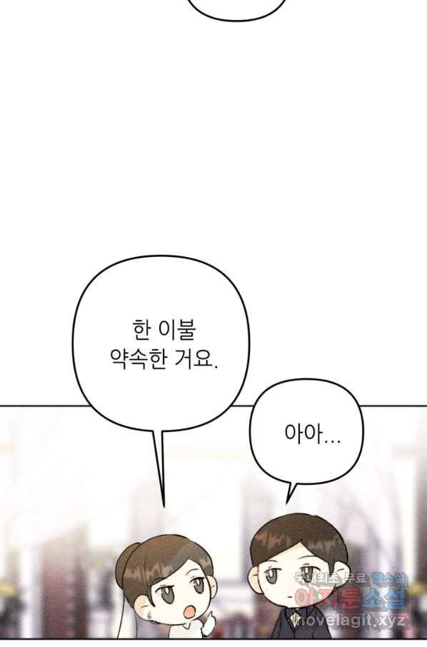 결혼이 조건입니다 27화 16