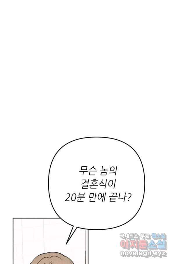 결혼이 조건입니다 27화 19