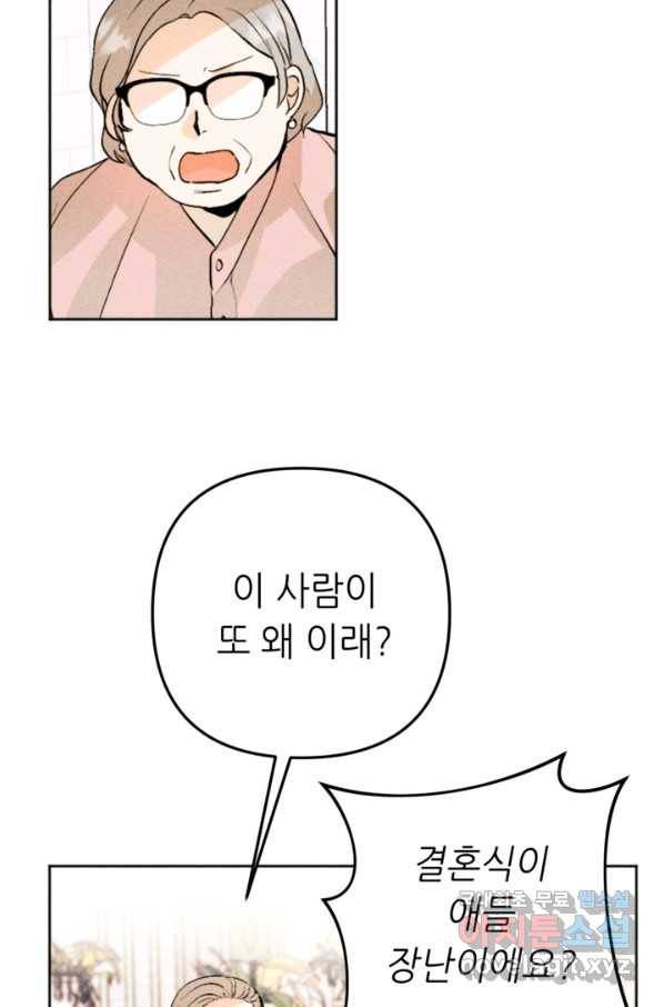 결혼이 조건입니다 27화 20