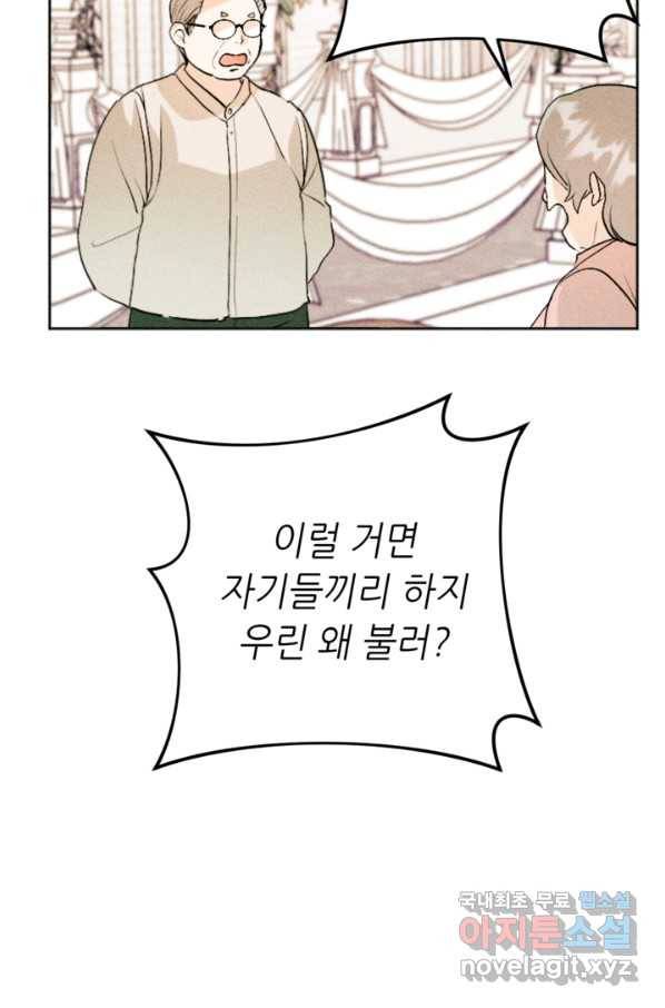 결혼이 조건입니다 27화 21