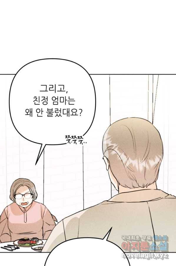 결혼이 조건입니다 27화 22