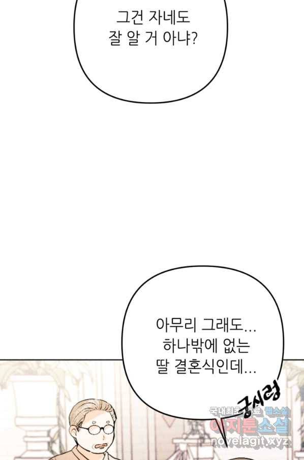 결혼이 조건입니다 27화 23