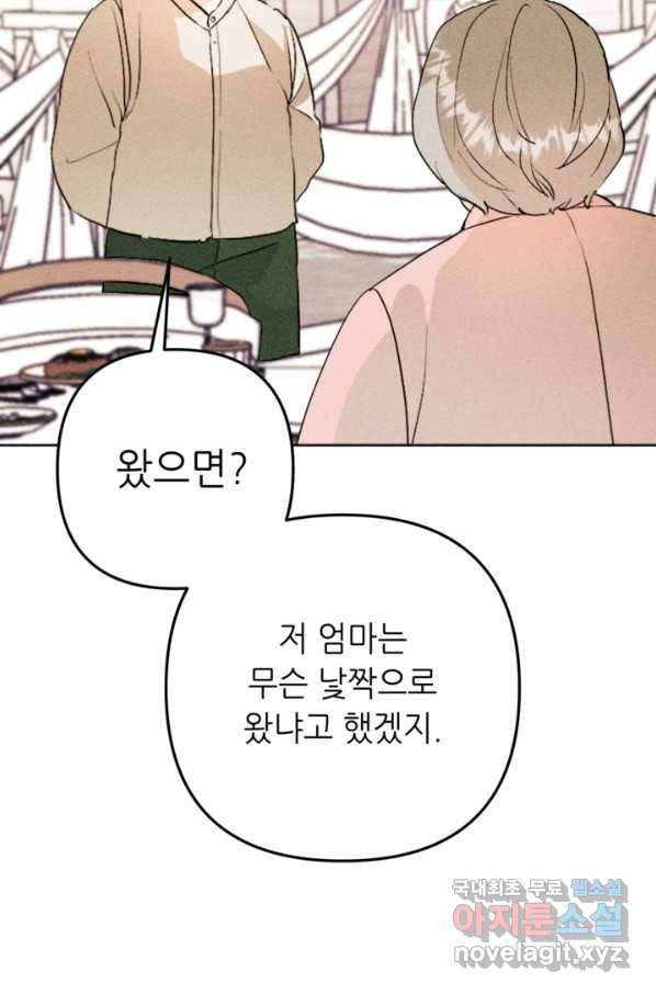 결혼이 조건입니다 27화 24