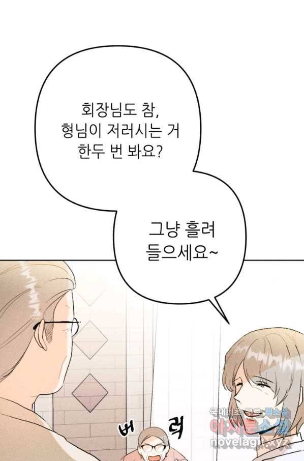 결혼이 조건입니다 27화 25