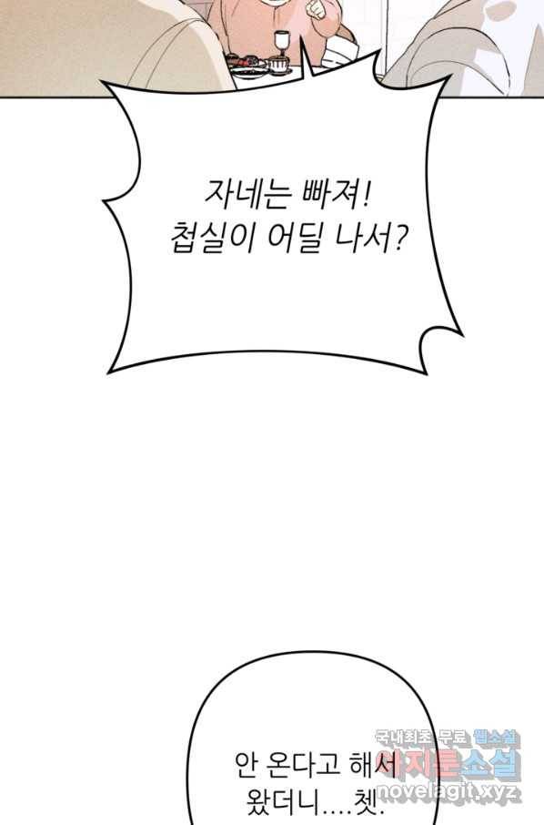 결혼이 조건입니다 27화 26