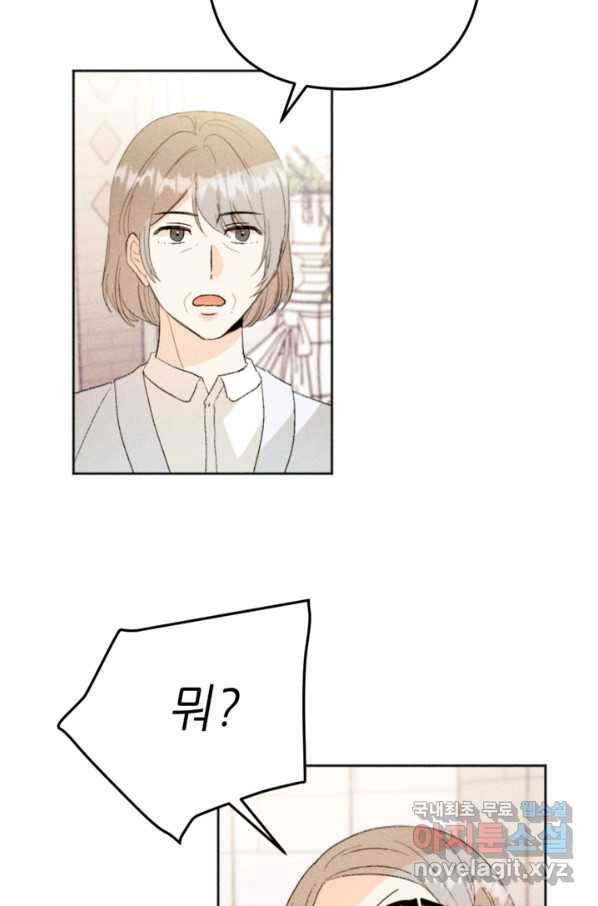 결혼이 조건입니다 27화 27