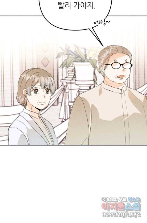 결혼이 조건입니다 27화 29