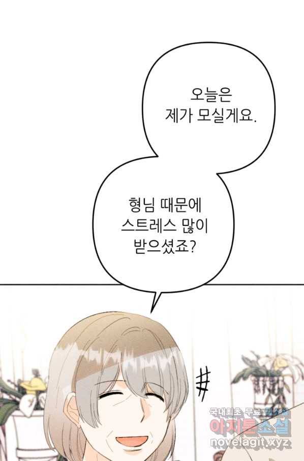 결혼이 조건입니다 27화 30