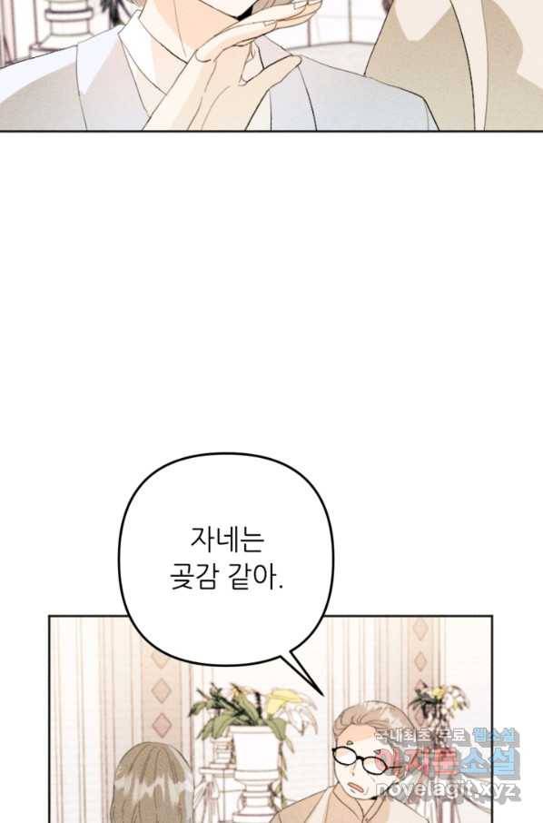 결혼이 조건입니다 27화 31