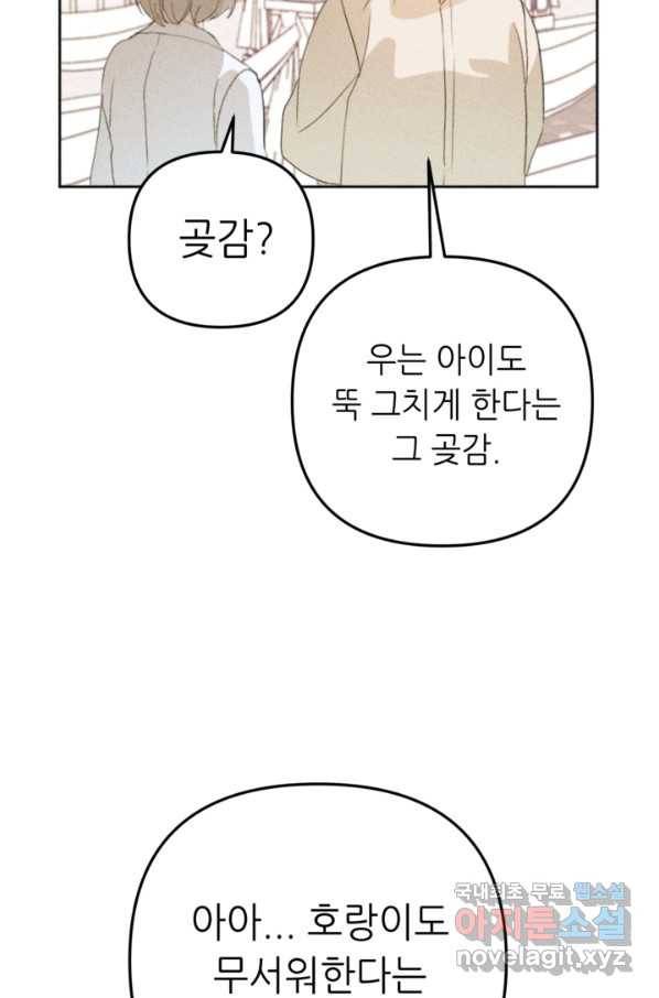 결혼이 조건입니다 27화 32