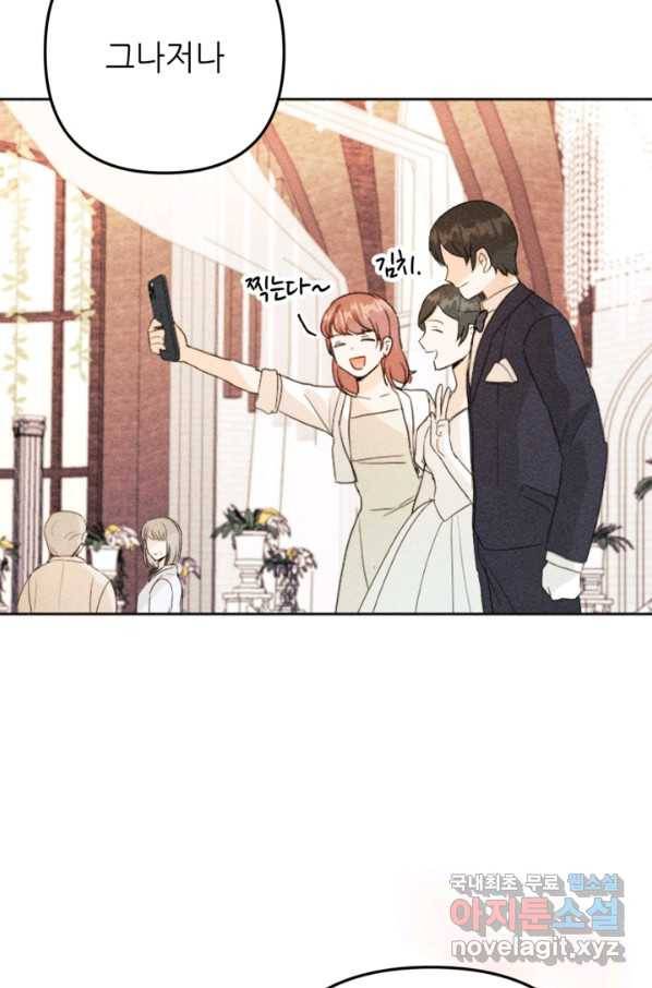 결혼이 조건입니다 27화 34
