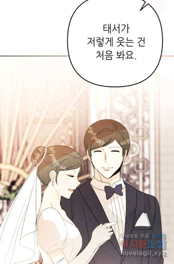 결혼이 조건입니다 27화 35